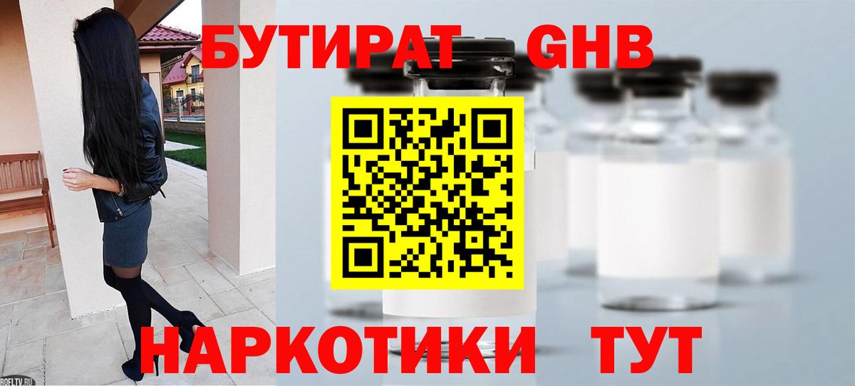 Бутират 99%  Вход с VPN  Кандалакша 