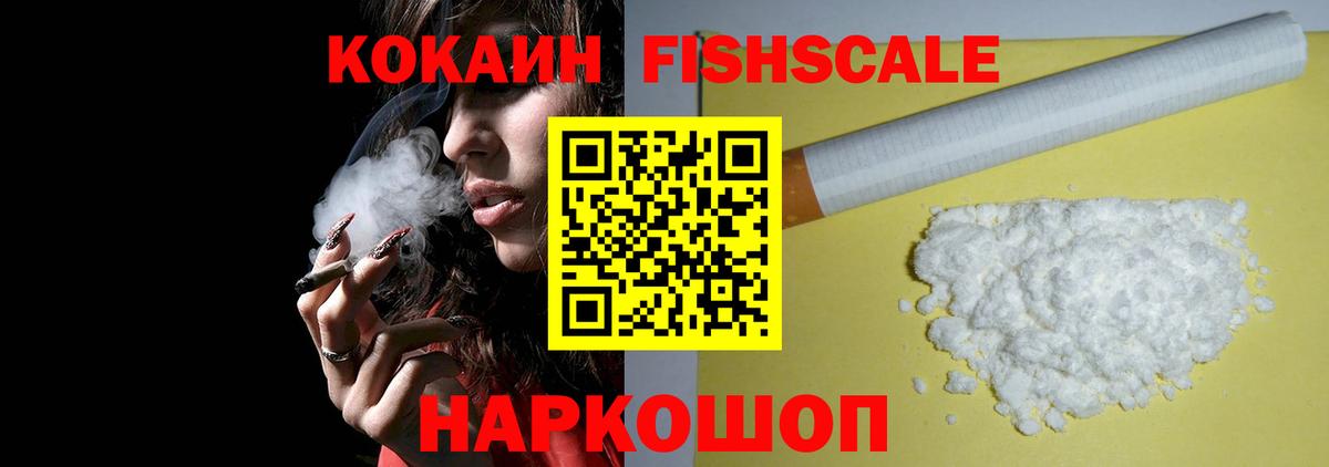 Кандалакша  Кокаин Колумбийский  Вход с VPN  Кокаин FishScale 