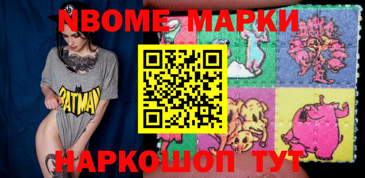 Марки 25I-NBOMe 1,5мг Кандалакша